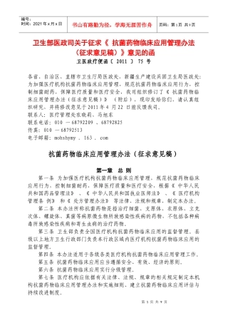 抗菌药物临床应用管理办法(征求意见稿)》意见的函