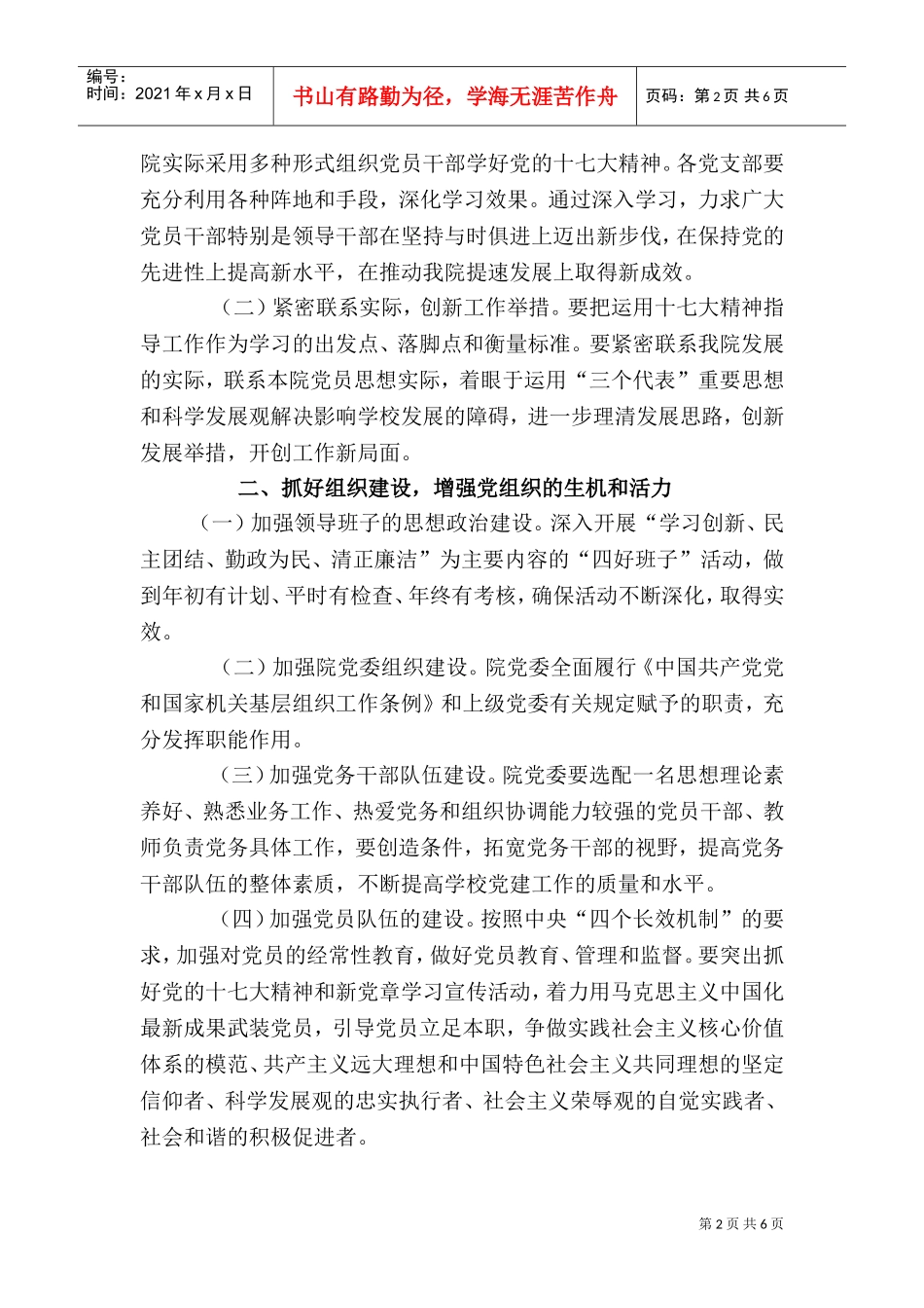 抚州医学分院年度党建工作计划书_第2页