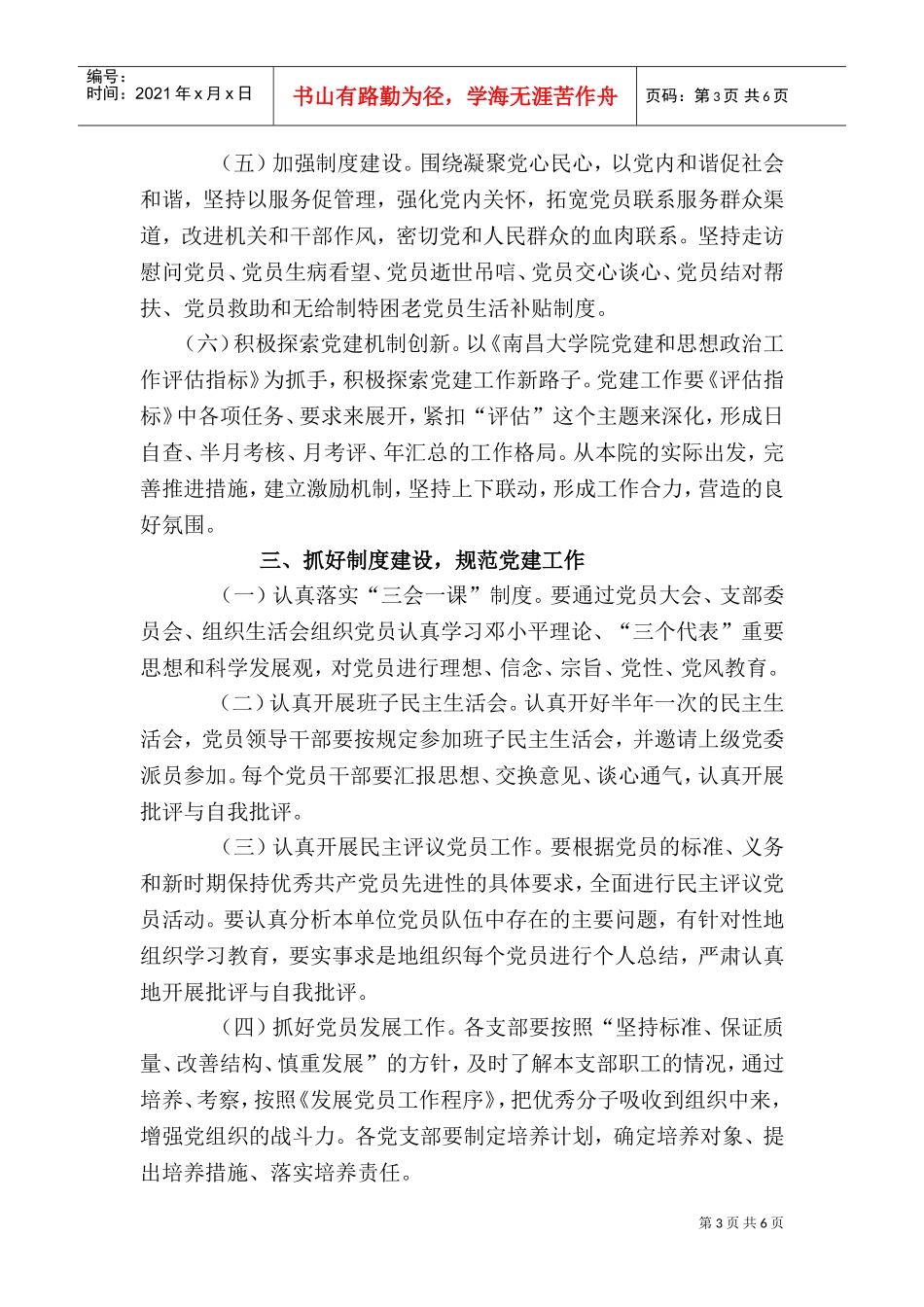 抚州医学分院年度党建工作计划书_第3页