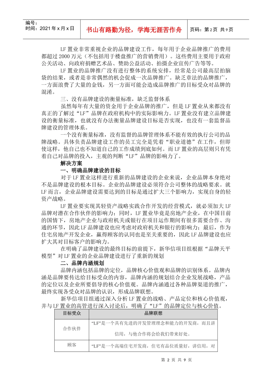 房地产企业品牌的三个基本点_第2页