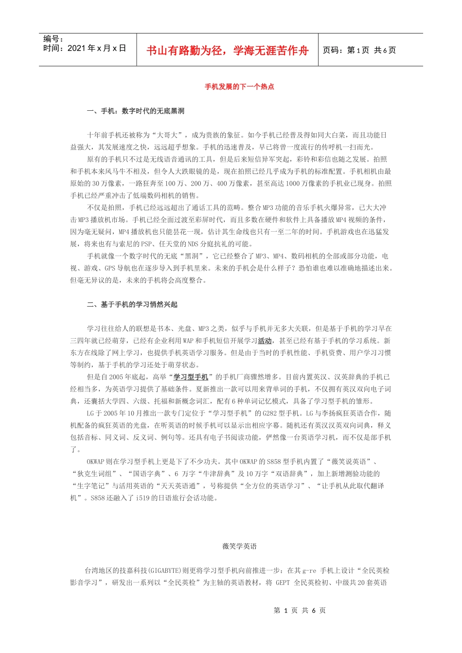 手机发展的下一个热点_第1页