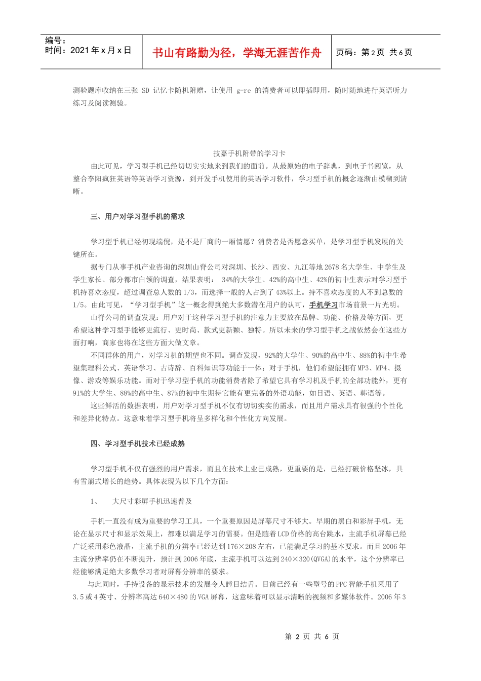 手机发展的下一个热点_第2页