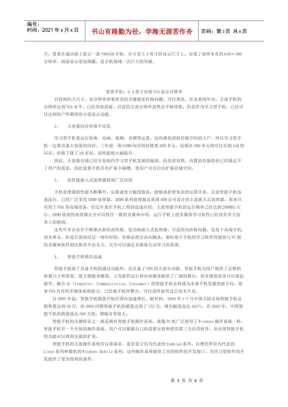 手机发展的下一个热点_第3页