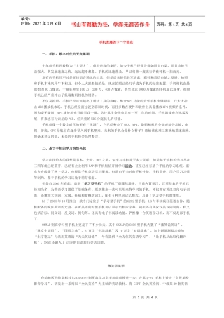 手机发展的下一个热点