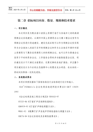 招标项目内容数量规格和技术要求