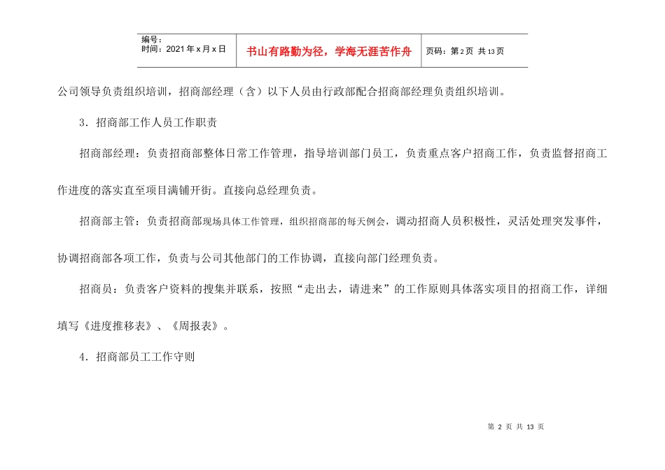 招商部管理方案_第2页