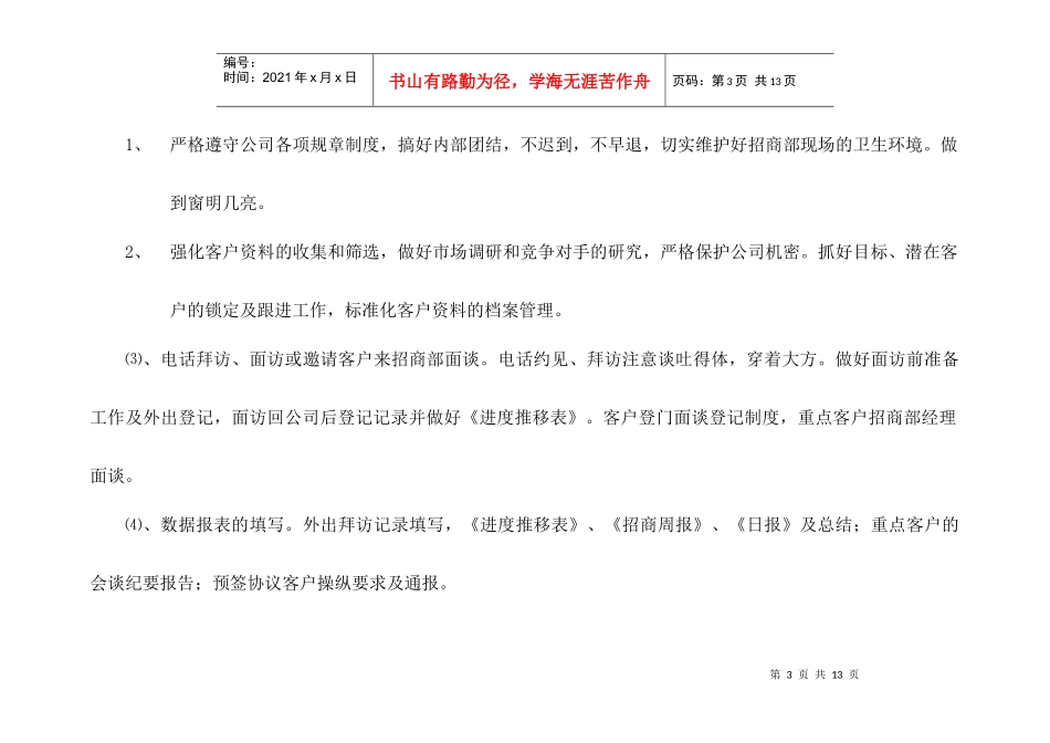 招商部管理方案_第3页