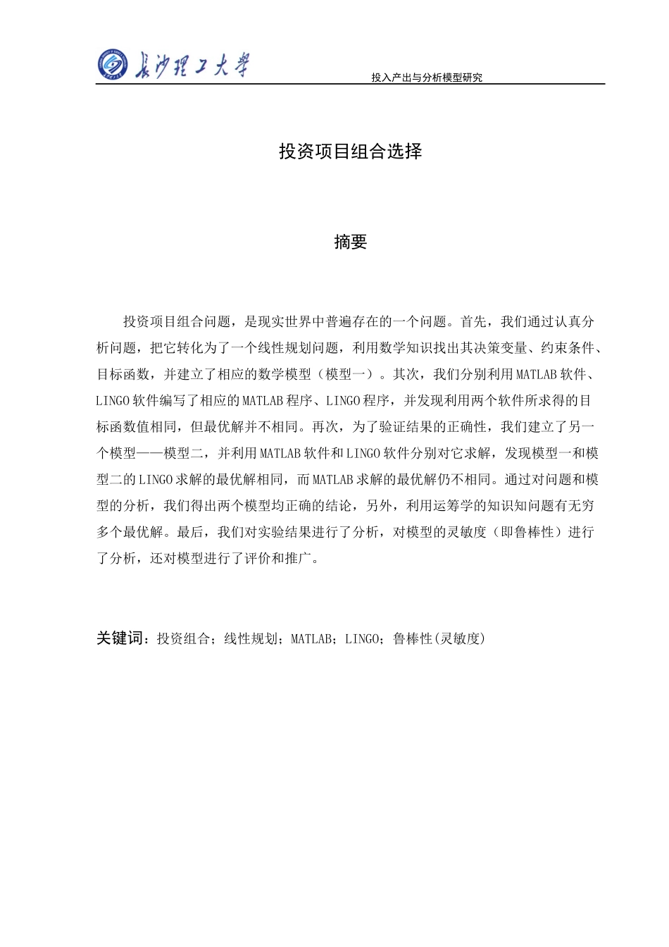 投资项目组合选择论文_第1页