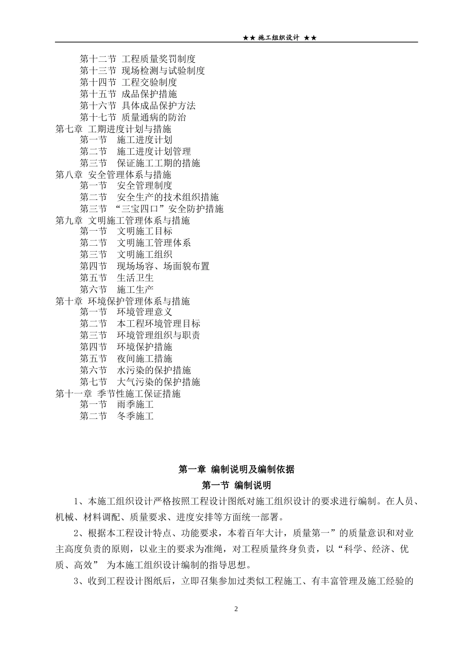 房建施工组织设计(研发楼)_第2页