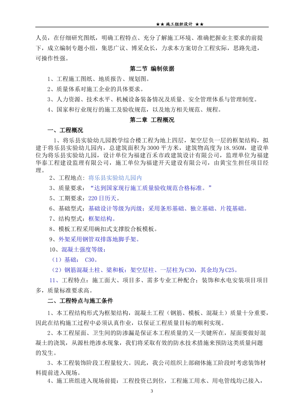 房建施工组织设计(研发楼)_第3页