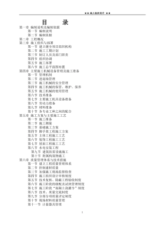 房建施工组织设计(研发楼)