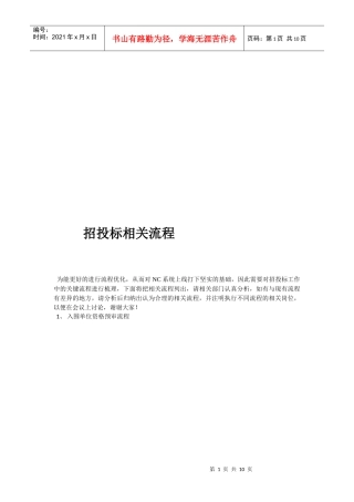 招投标相关流程介绍