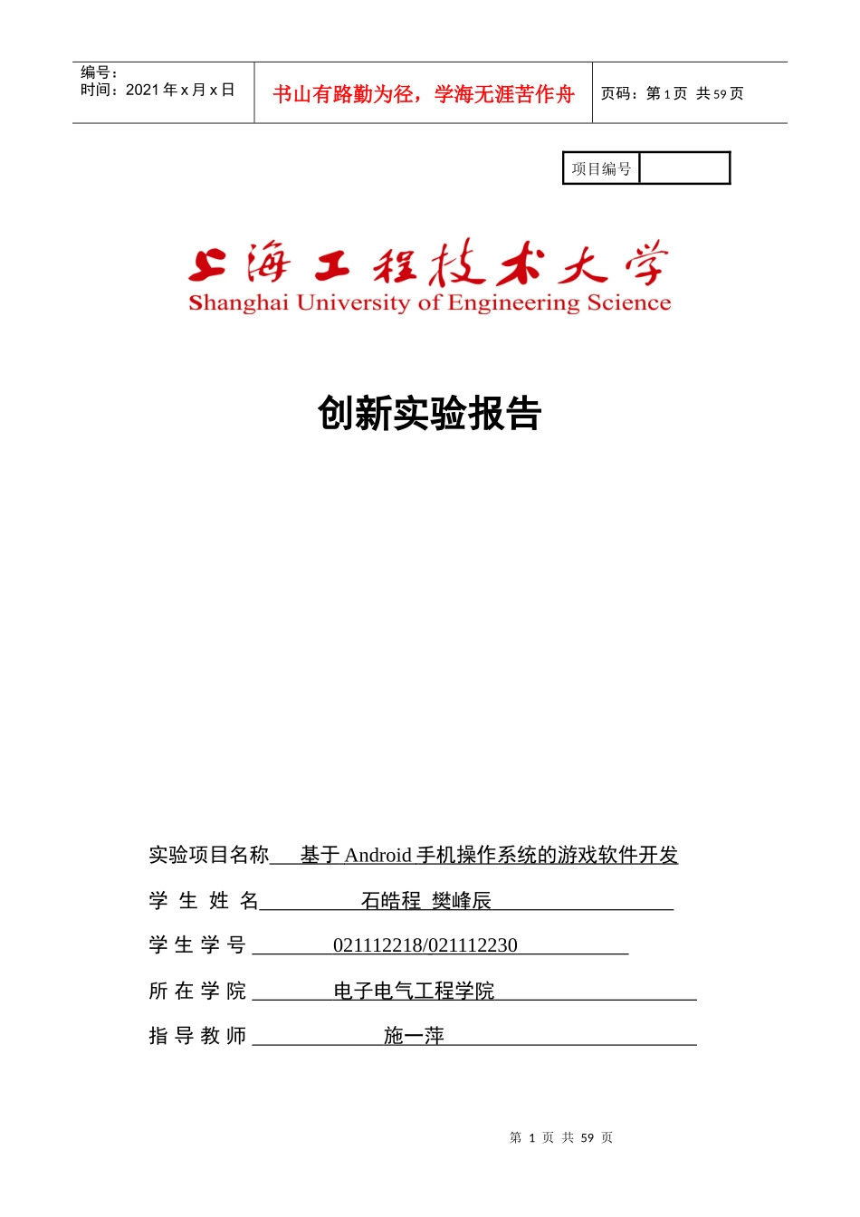 手机操作系统的游戏软件开发创新实验报告_第1页