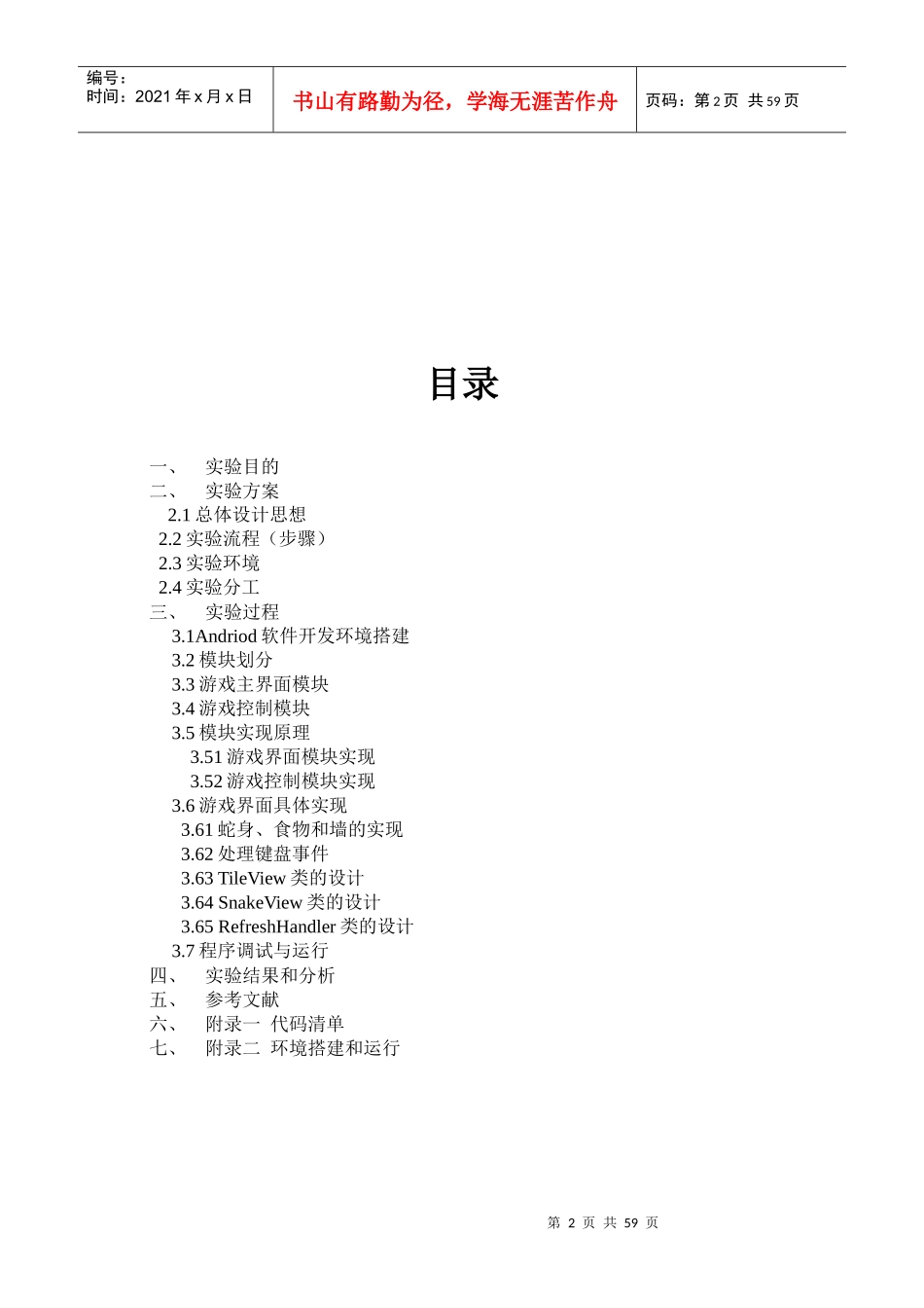 手机操作系统的游戏软件开发创新实验报告_第2页