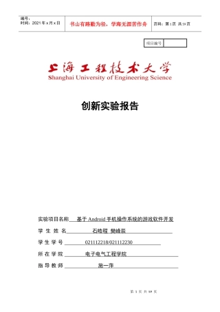手机操作系统的游戏软件开发创新实验报告