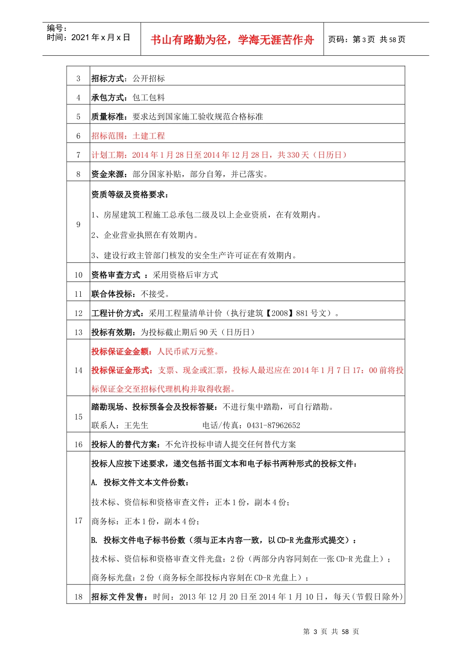 招投标设计模板_第3页