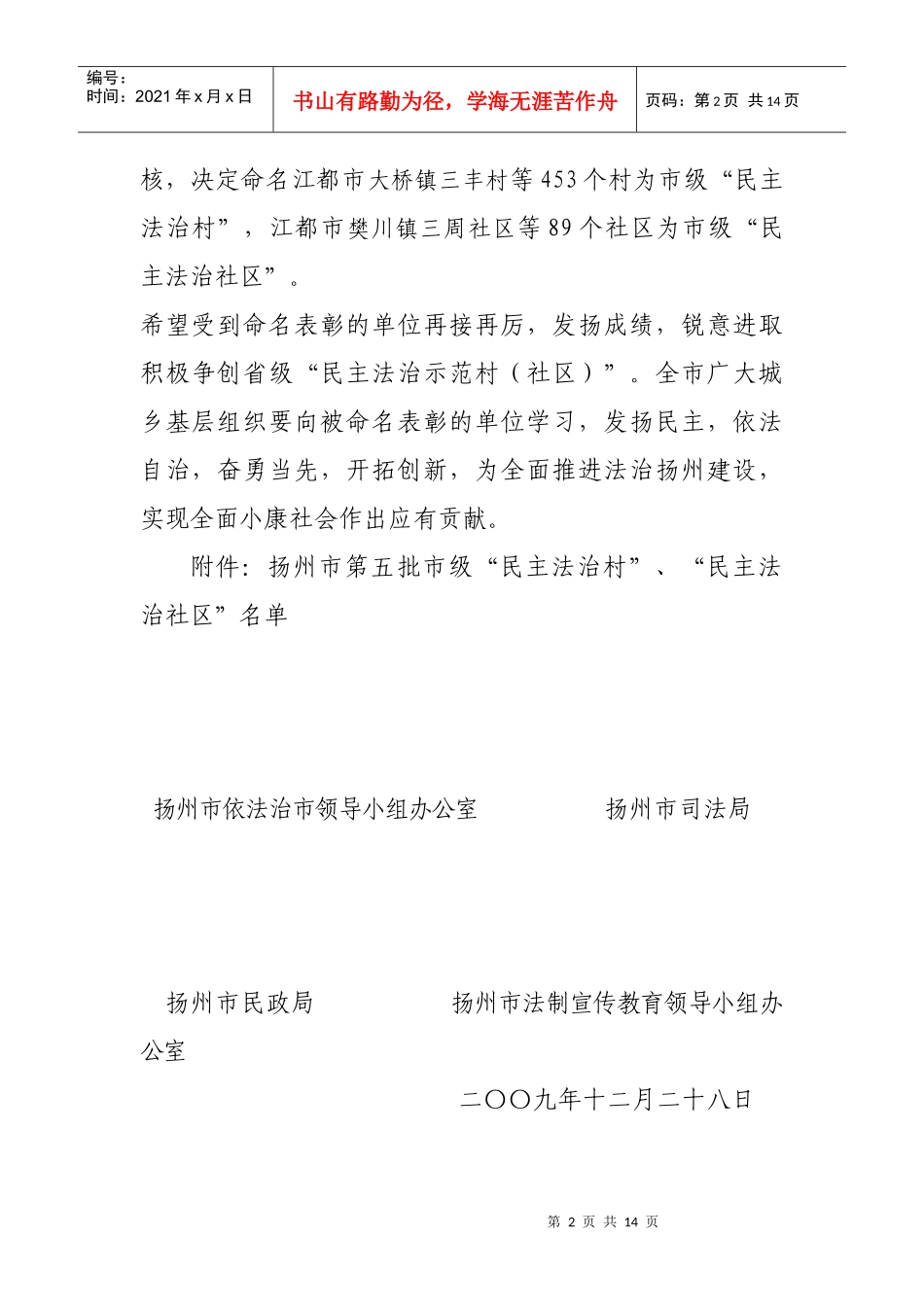 扬州市依法治市领导小组办公室_第2页