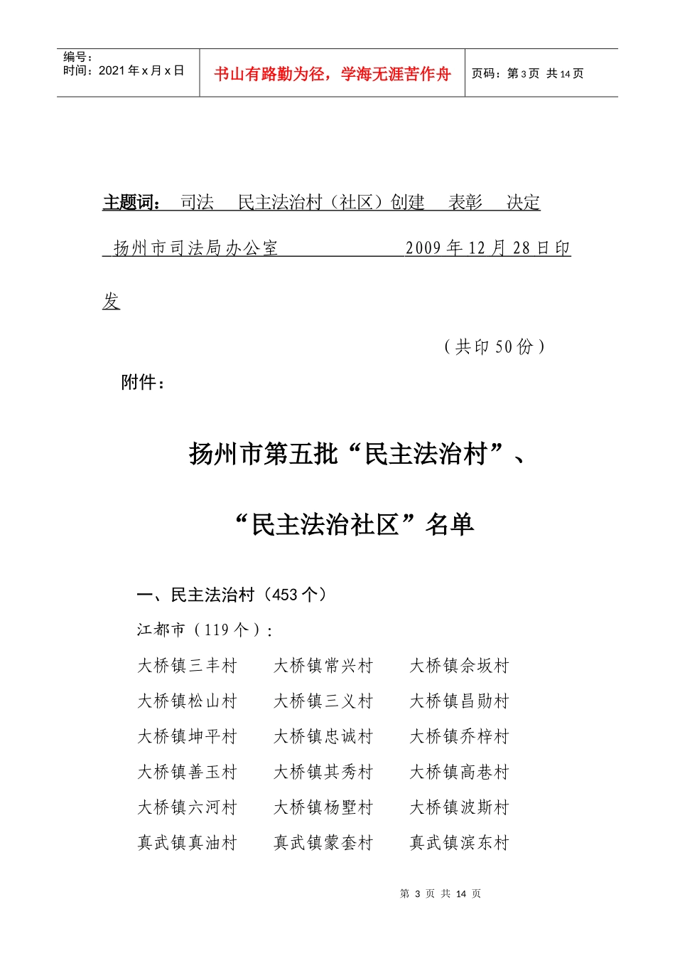 扬州市依法治市领导小组办公室_第3页