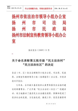 扬州市依法治市领导小组办公室