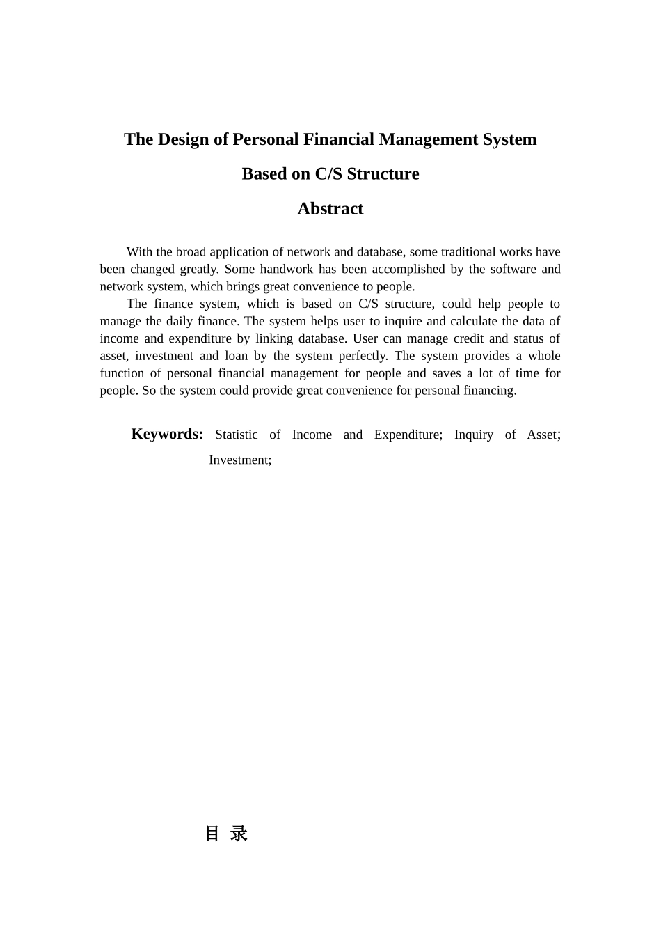 招商银行个人理财系统的设计_第2页