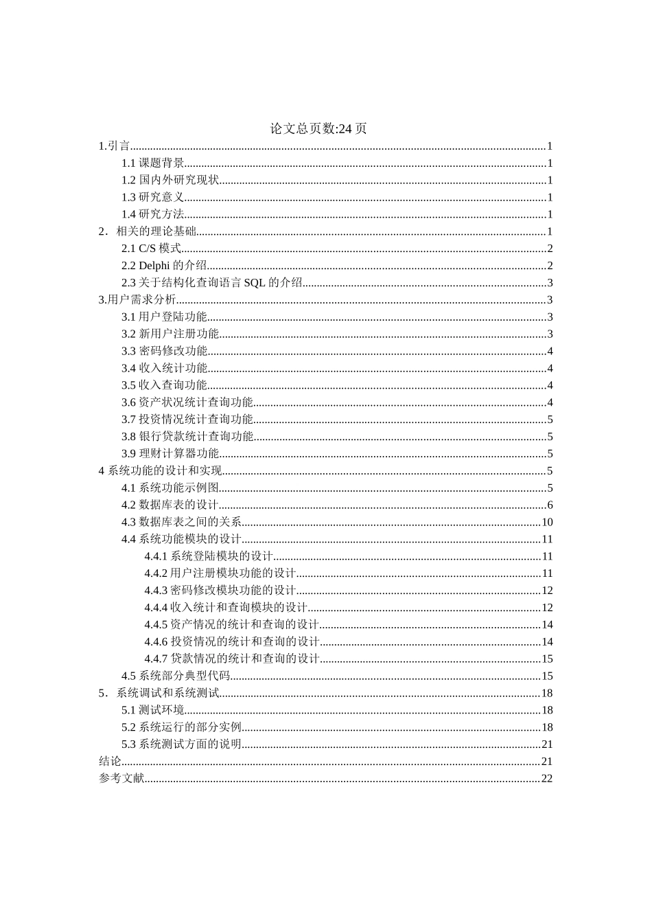 招商银行个人理财系统的设计_第3页