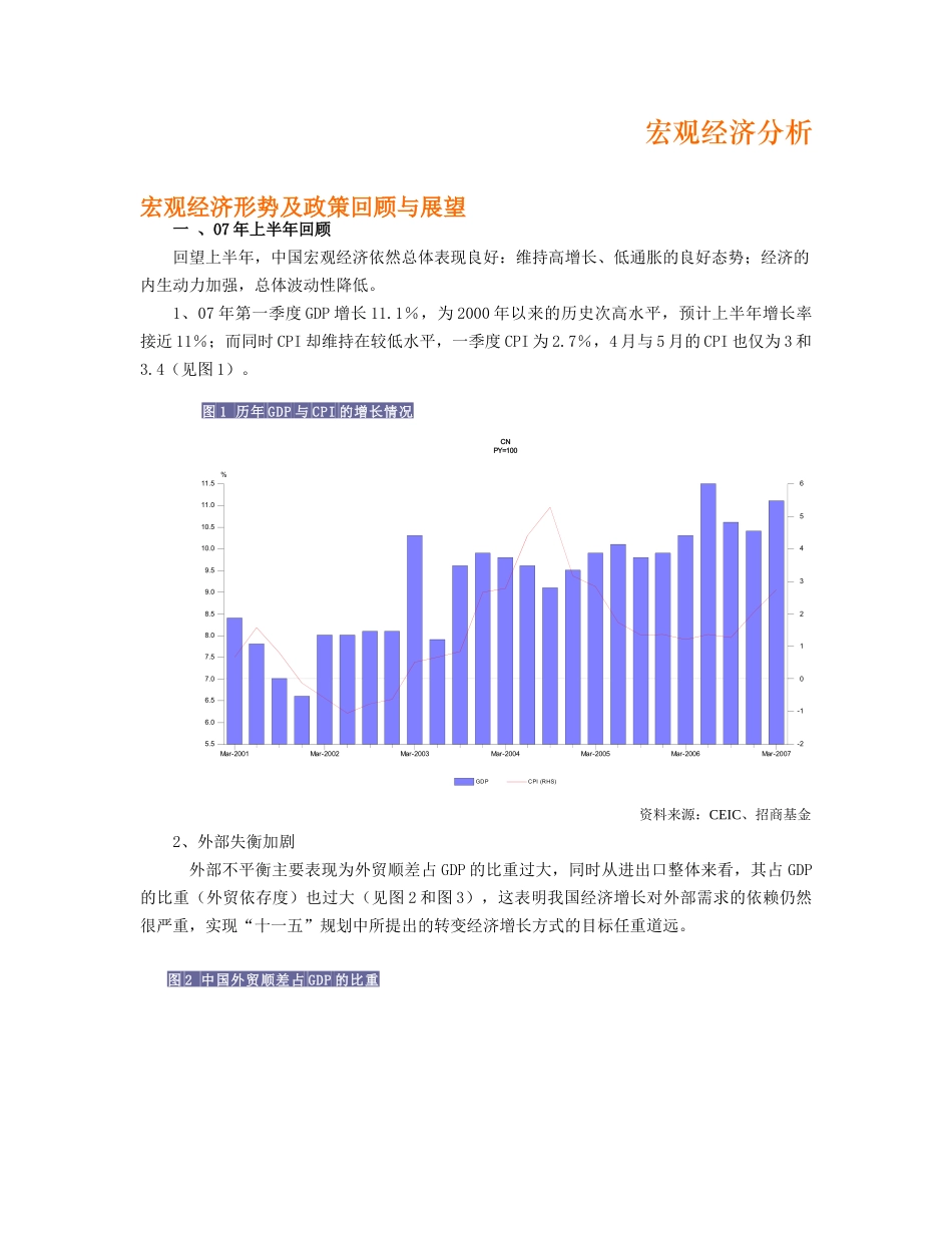 招商基金半年度投资策略_第2页