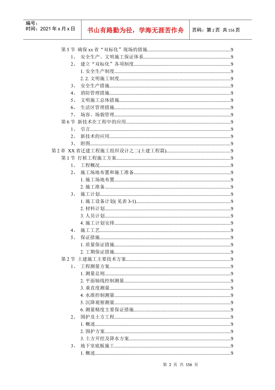 招投标大师第一章XX省人民大会堂迁建工程之一(工程管理篇)(doc152)(1)_第2页