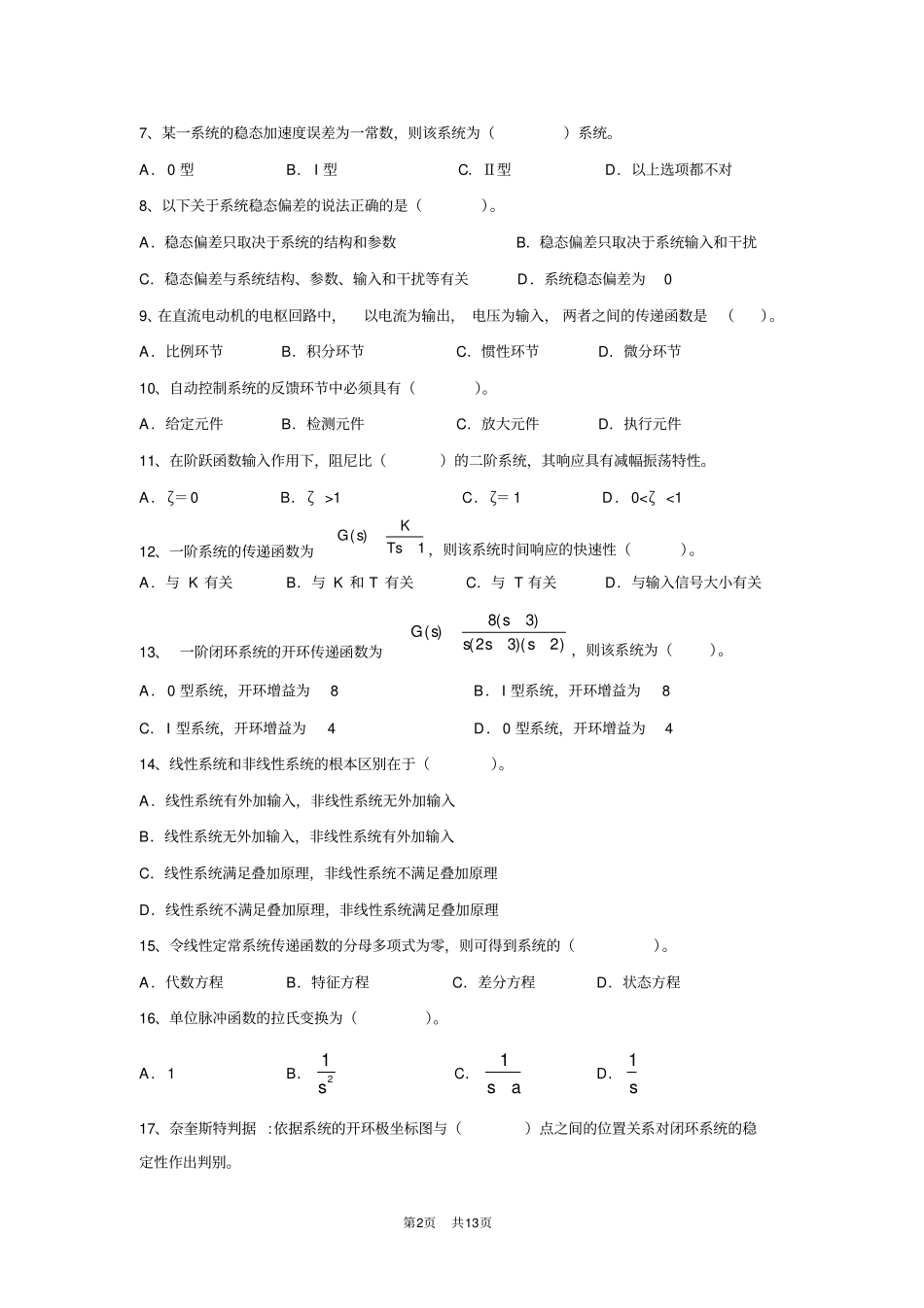 (完整版)大工《机械工程控制基础》期末考试复习题_第2页