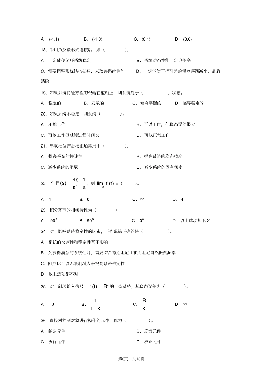 (完整版)大工《机械工程控制基础》期末考试复习题_第3页