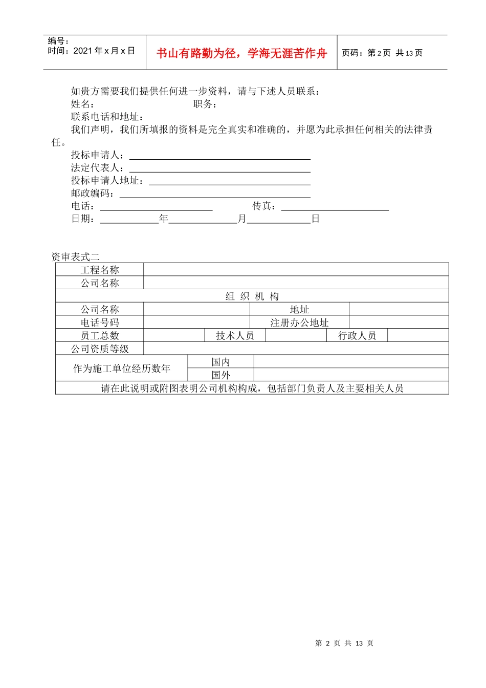 投标申请人的致函_第2页