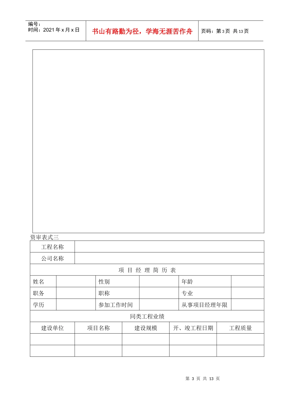 投标申请人的致函_第3页