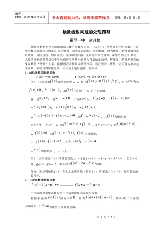 抽象函数问题的处理策略
