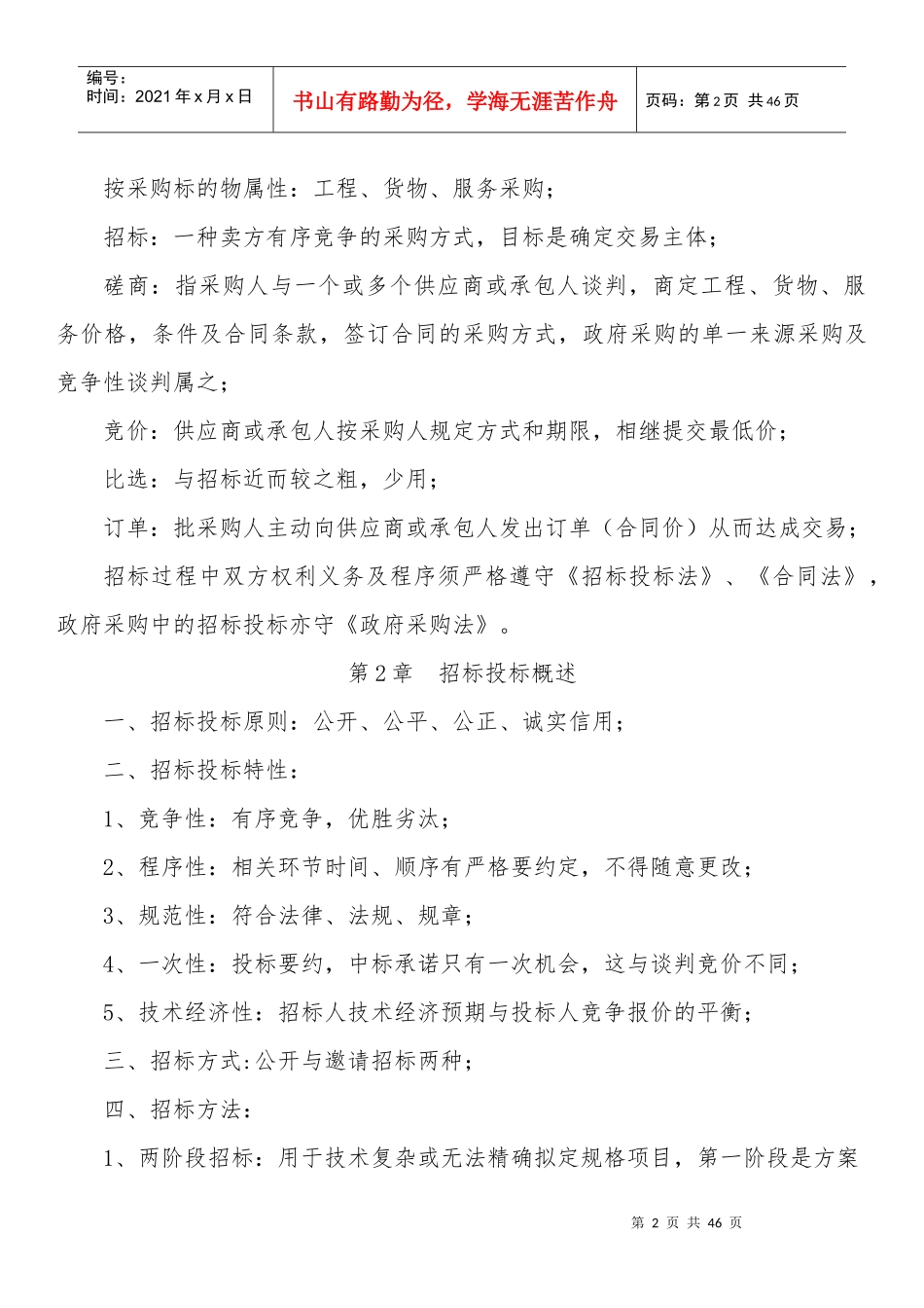 招标采购实务14版_第2页
