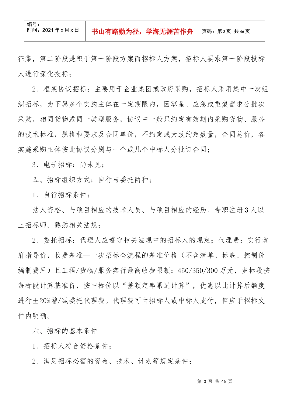 招标采购实务14版_第3页