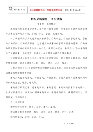 招标采购实务14版