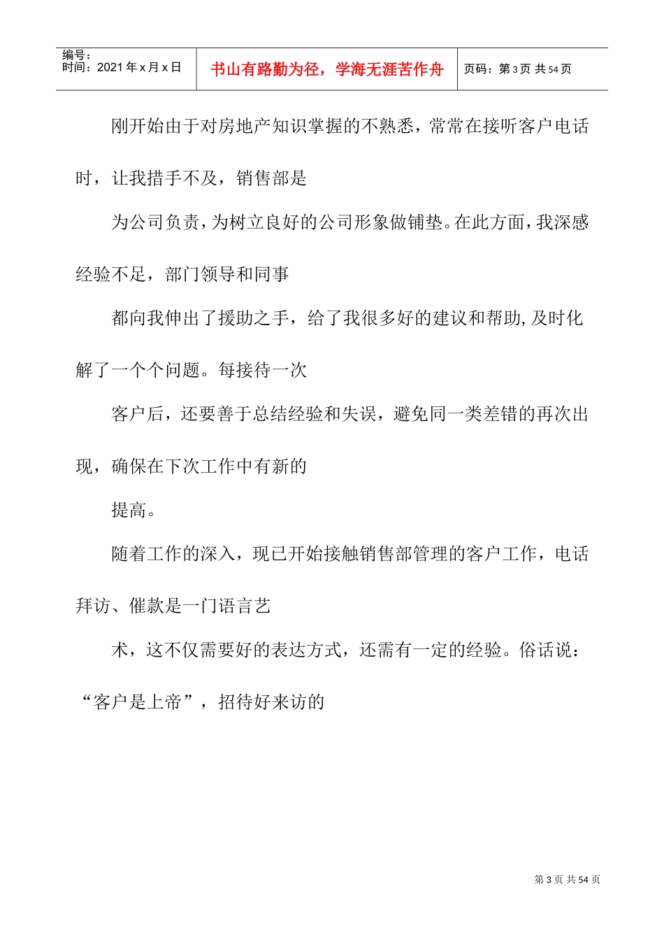 房地产销售文员工作总结(DOC37页)_第3页
