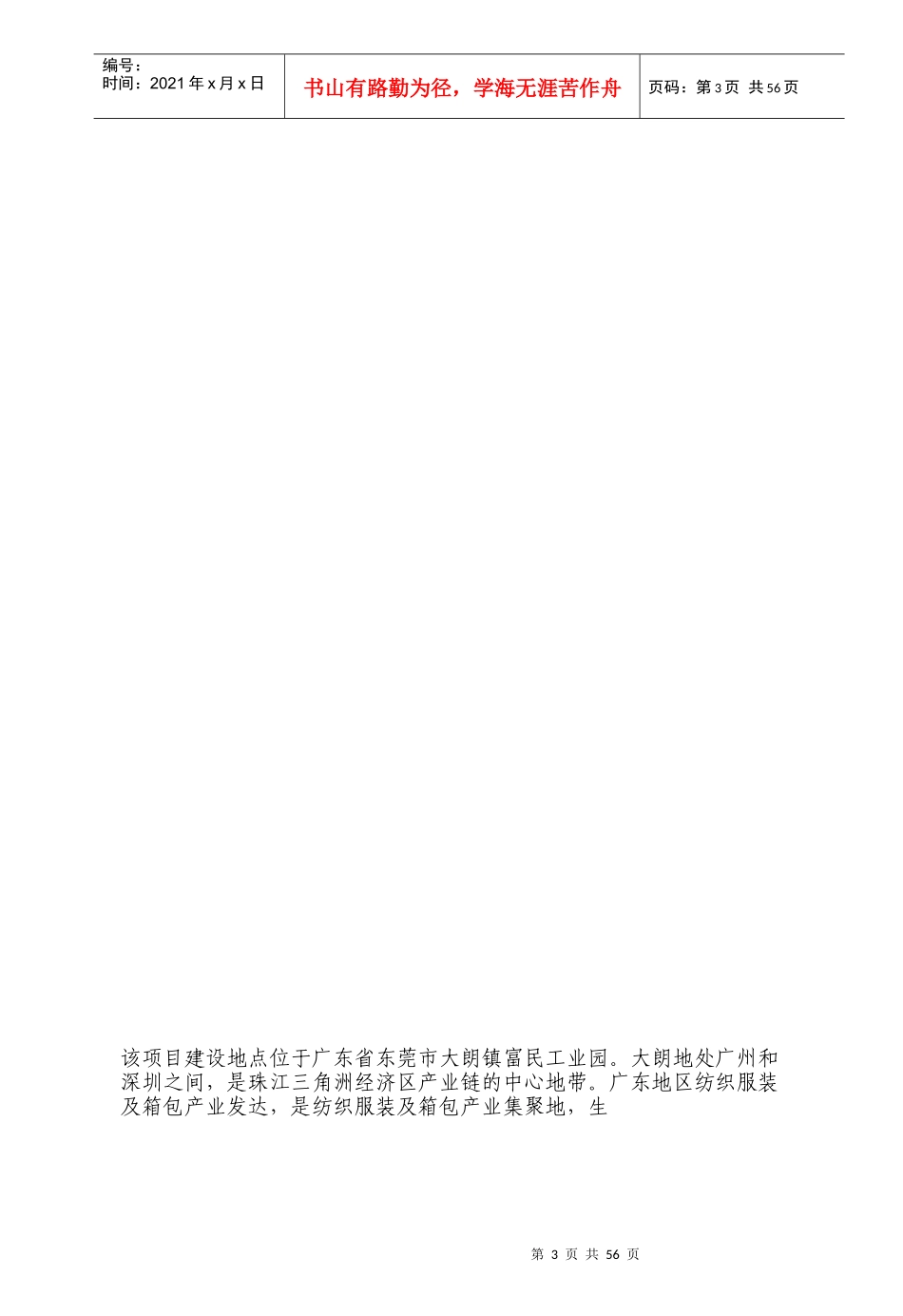 拉链生产项目可行性研究报告_第3页