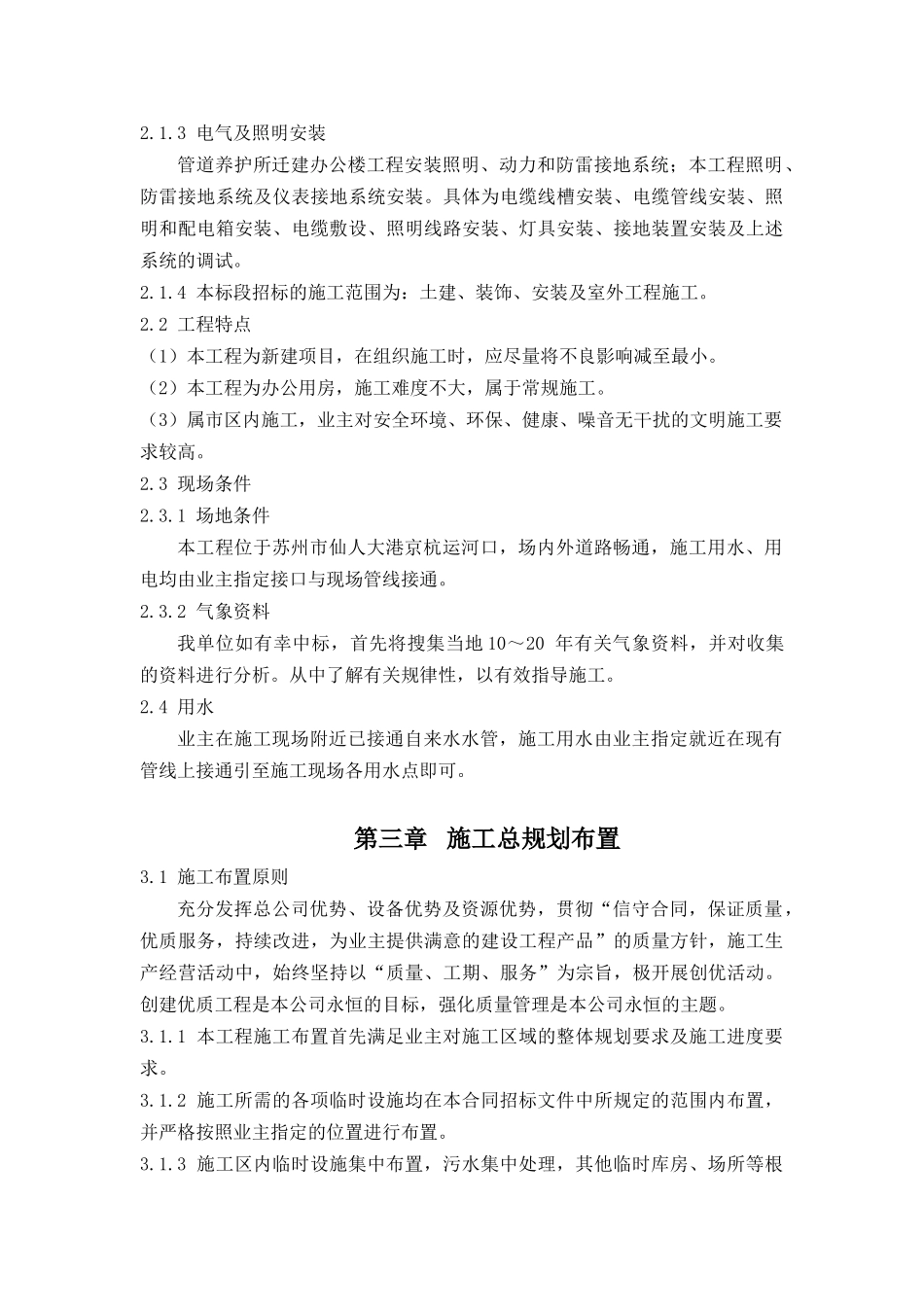 房建施工组织设计(管道养护所)_第3页