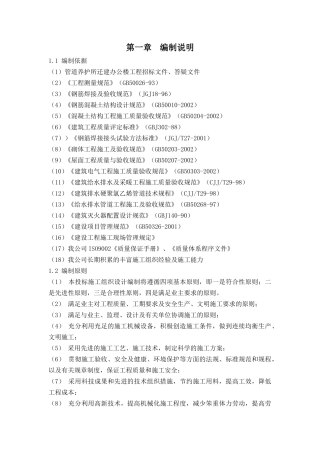 房建施工组织设计(管道养护所)