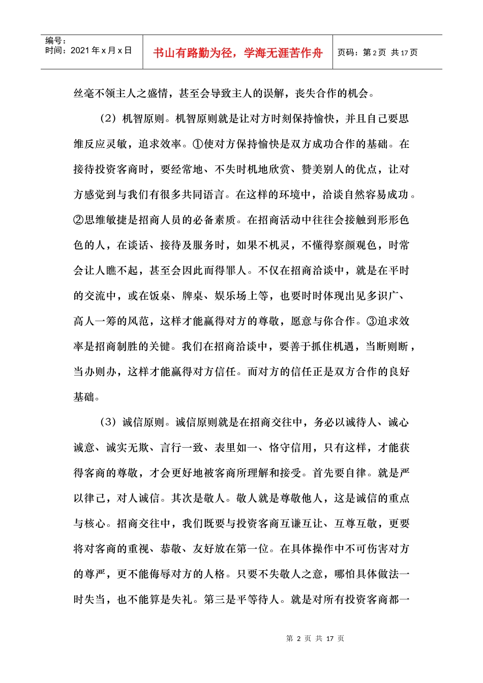 招商礼仪培训资料_第2页