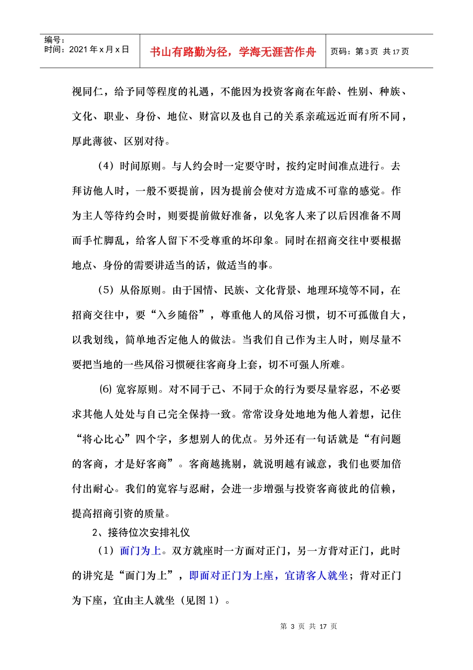 招商礼仪培训资料_第3页