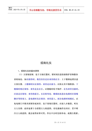 招商礼仪培训资料