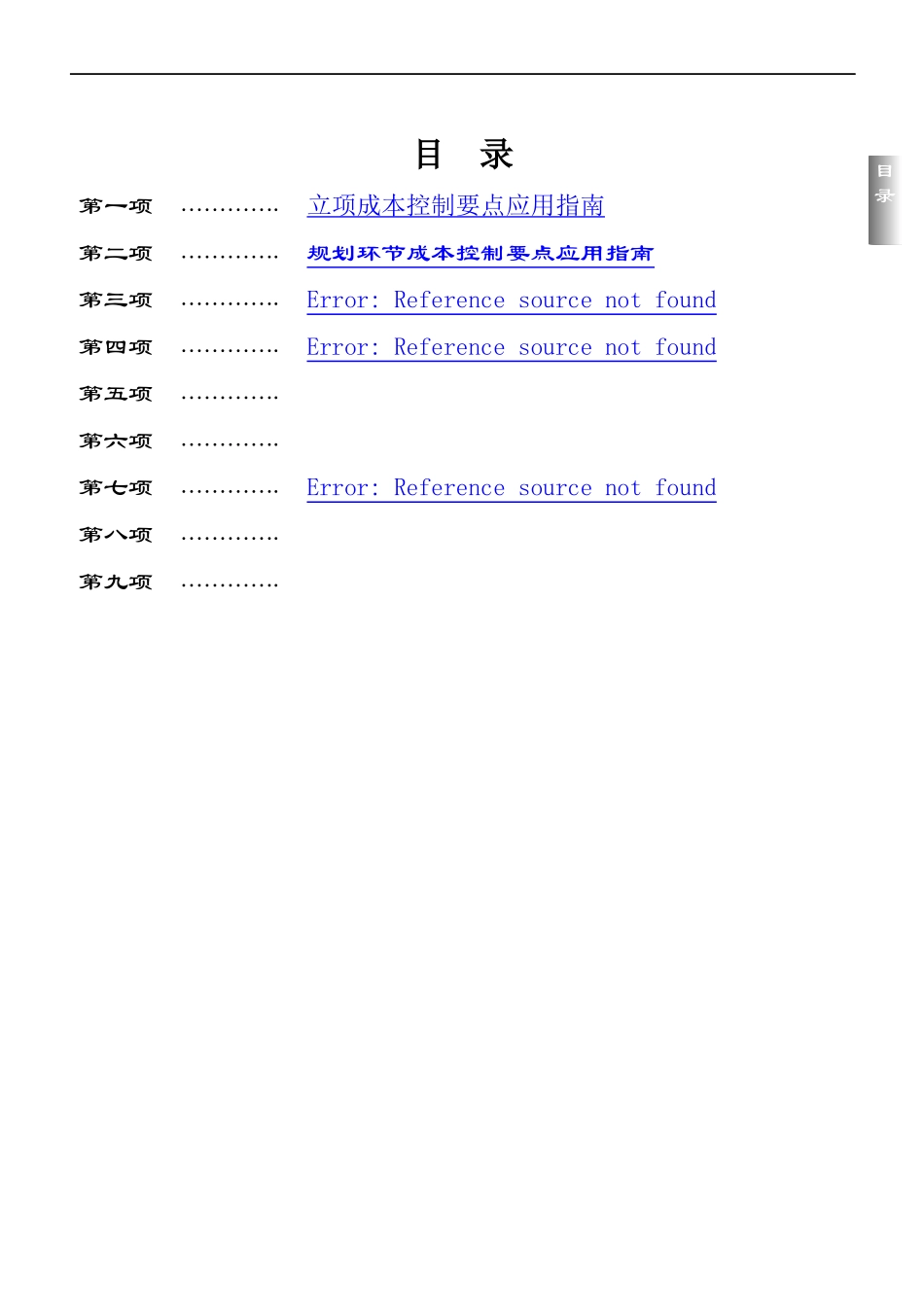 房地产成本管理要点_第2页