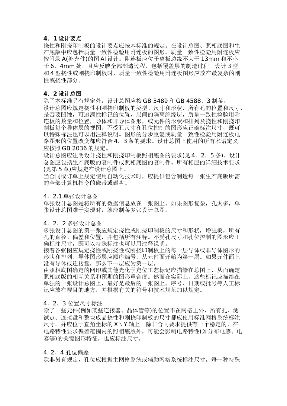 挠性和刚挠印制板设计要求_第2页