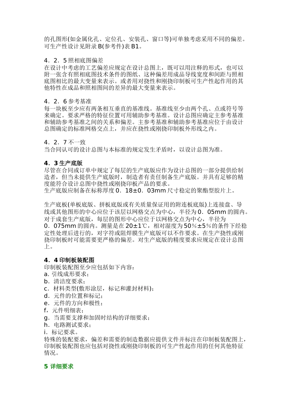 挠性和刚挠印制板设计要求_第3页