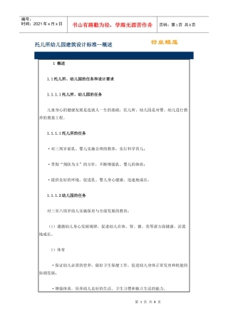 托儿所幼儿园建筑设计标准介绍