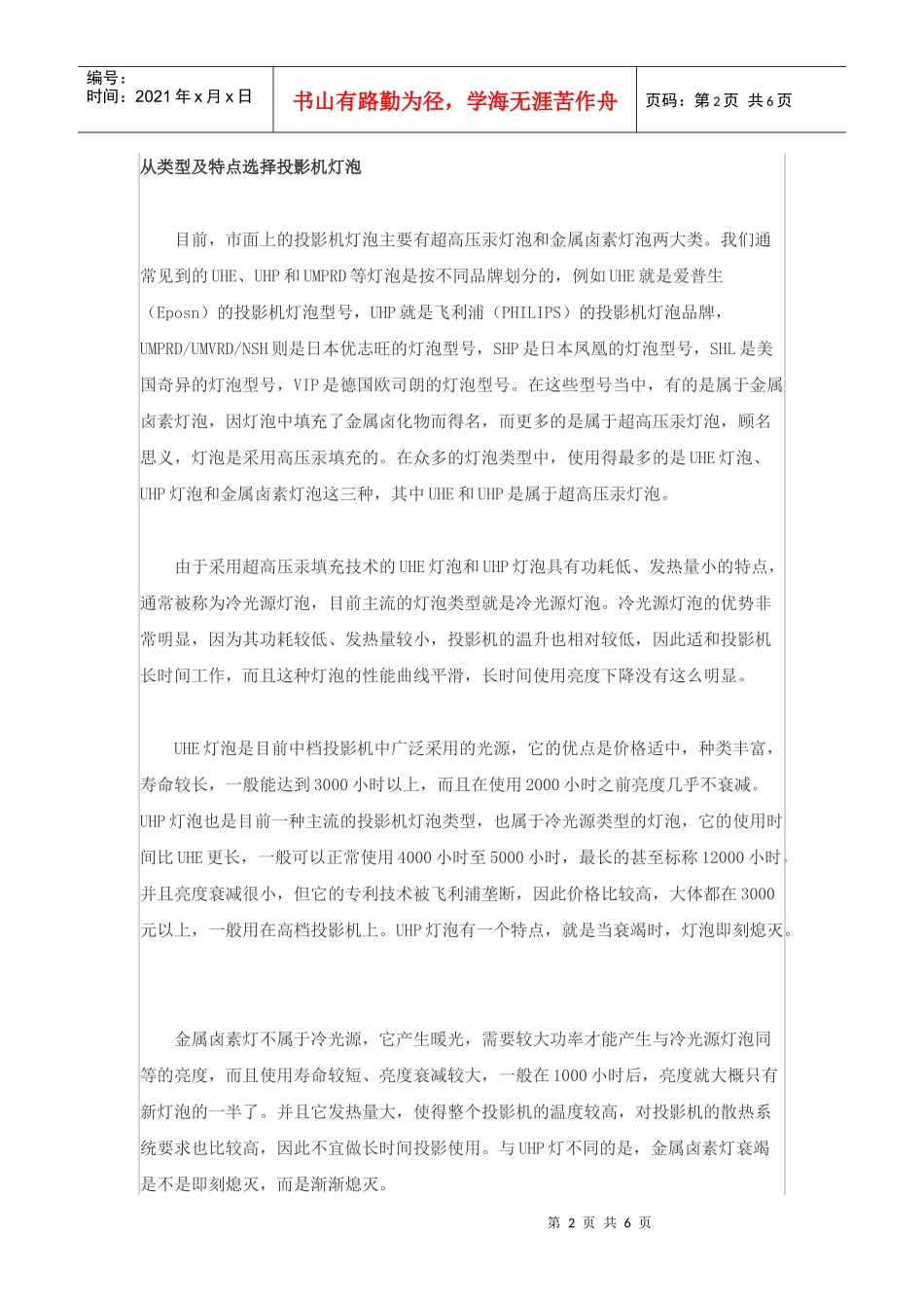 投影机灯泡产品类型与成本分析_第2页
