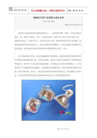 投影机灯泡产品类型与成本分析