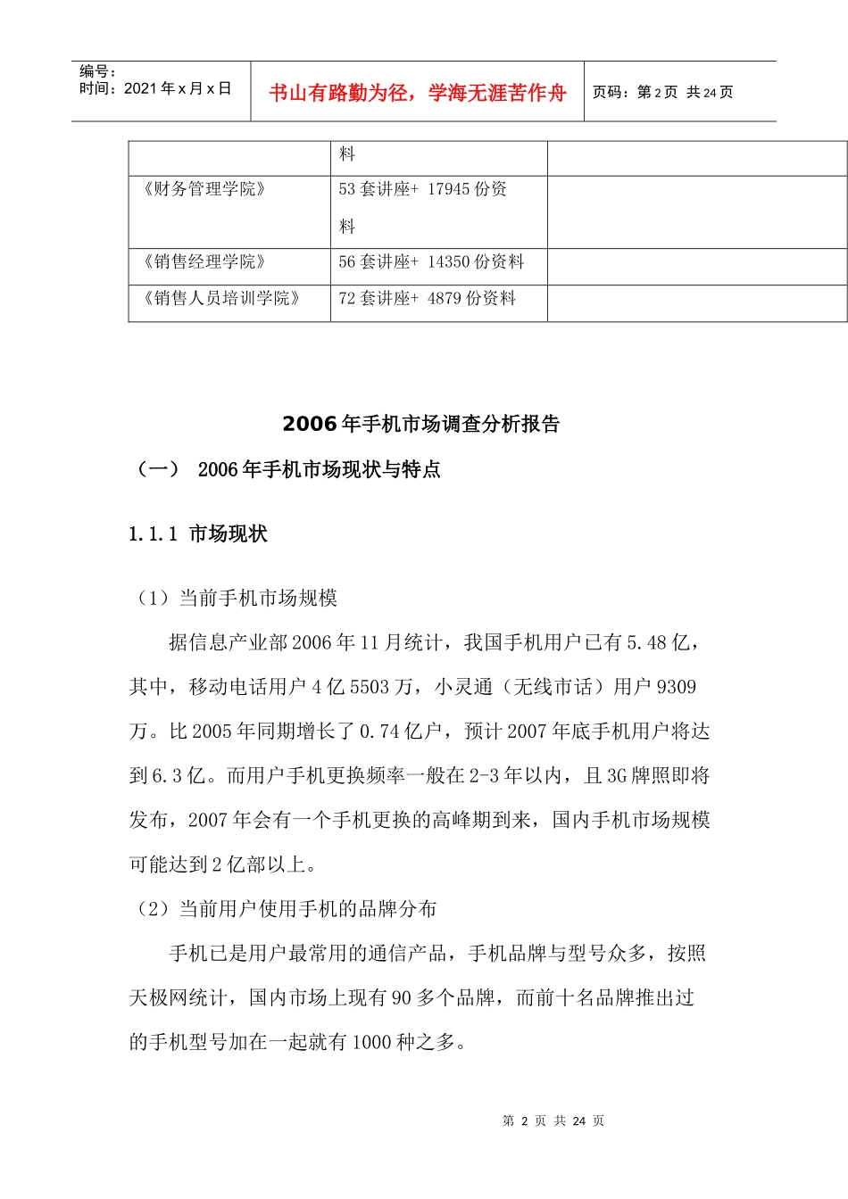 手机年度市场调查分析报告_第2页