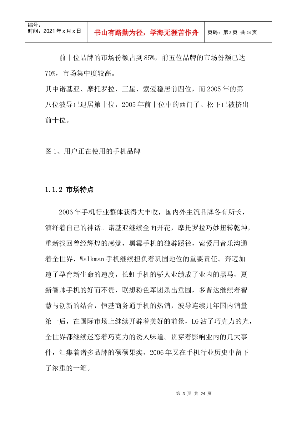 手机年度市场调查分析报告_第3页
